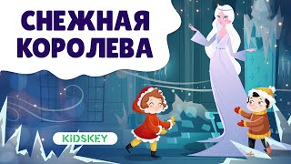 Снежная Королева | Аудиосказка Для Детей | Слушать Сказку На Ночь