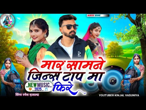 Singer Anil ninamaमार सामने जिन्स टाप मा फिरे singer Ramesh muzhalda ka aadivasi naya gana #song ... Singer Anil ninamaमार सामने जिन्स टाप मा फिरे singer Ramesh muzhalda ka aadivasi naya gana #song ...