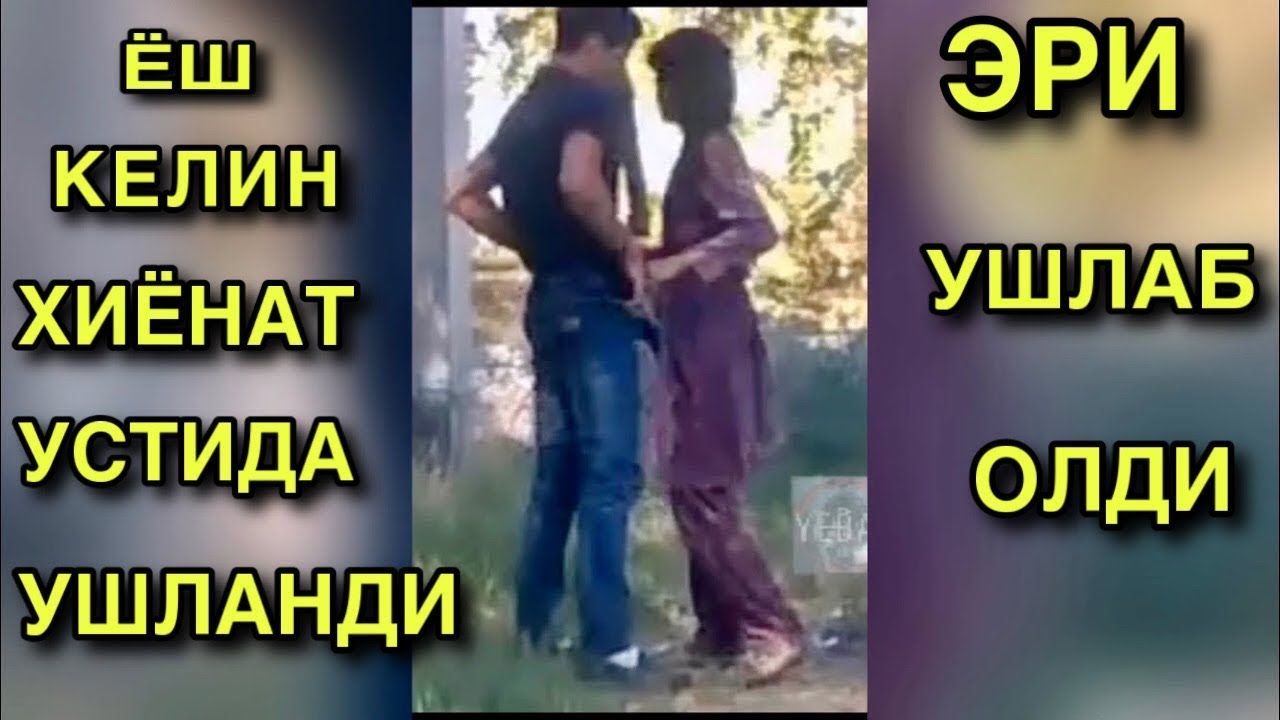 Узбек Секс Хийонат