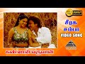 சீரக சம்பா HD Video Song | Kannan Varuvaan | Karthik | Manthra | Sirpy | Pyramid Audio