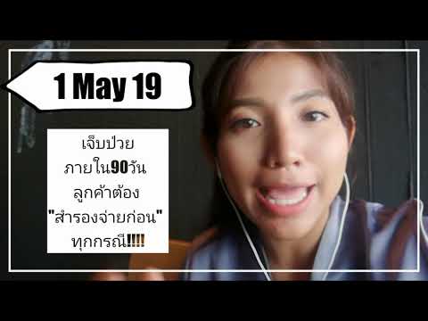 ประกาศ!!!! เงื่อนไขของประกันสุขภาพเหมาจ่ายของ #กรุงไทยแอกซ่า I-HEALTHY | ประกันเพื่อนรักep.4