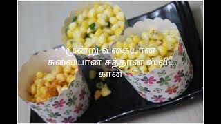 மனற வகயன ஸவட கன