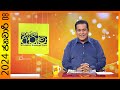 Derana Aruna 08-01-2024