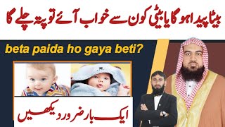 Beta Paida Ho A Beti Kaun Se Khwab Ay To Pata Chalega Khwab Ki Tabeer Dreem