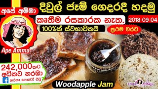 100% natural Woodapple Jam