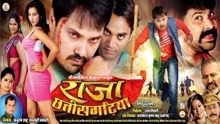 RAJA CHHATTISGARHIYA - Chhattisgarhi Superhit Movie - Anuj Sharma, Zeba Anjum - Full Movie Full HD RAJA CHHATTISGARHIYA - Chhattisgarhi Superhit Movie - Anuj Sharma, Zeba Anjum - Full Movie Full HD