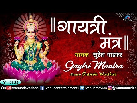 Suresh Wadkar - Gayatri Mantra