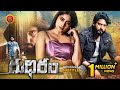 Latest Telugu Action Crime Movie | Rudhiram | Prajwal Devraj | Nishvika Naidu | B. Ajaneesh Loknath