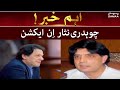 Chaudhry Nisar in action - The buyer of the goods is always present - SAMAA TV  - 21 March 2022