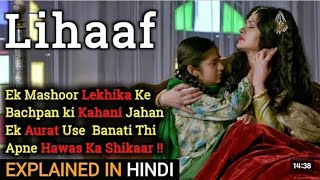 Lihaf Short Film Movie Explneid In Hindi Ismat Chugtai Hka Sen 2023