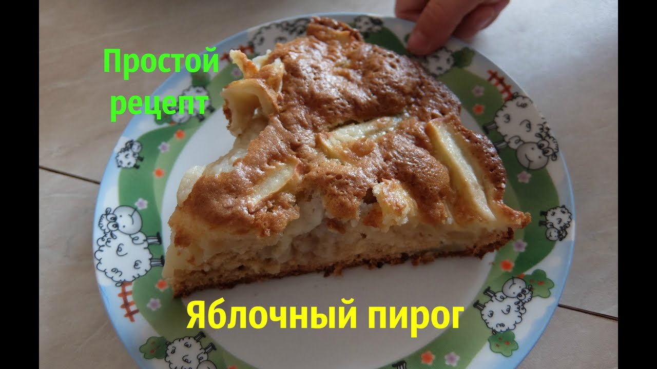 Рецепты пошагово пирог с яблоками рецепт Рецепты пошагово пирог с яблоками рецепт