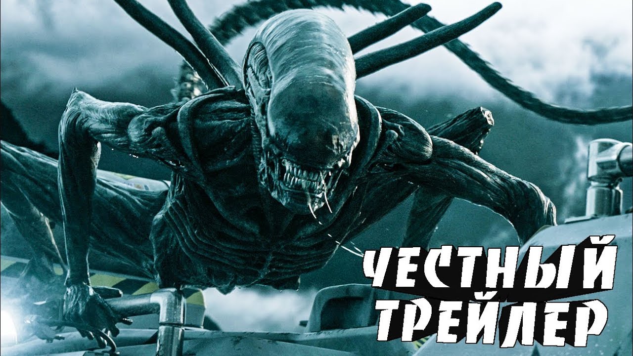 Чужой: Завет – фильм 2018 года Чужой: Завет – фильм 2018 года