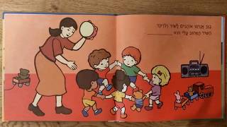 בגן שלי - ספר מתנה לילדי הגן!