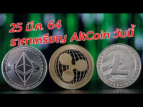 คริปโต(Crypto) 25 มี.ค. 2564 | ราคาบิทคอยน์(Bitcoin) ล่าสุด 1 บิทคอยน์ = 1.69 ล้านบาท ราคาคริปโต
