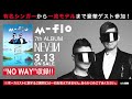 m-flo / NO WAY (Short.Ver / Sound Only）