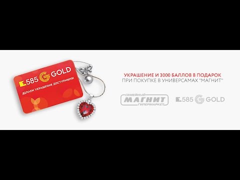 585 gold подарок от билайн 57