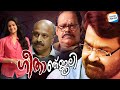 Geethanjali Malayalam Full Movie [1080p] | Mohanlal | Keerthy Suresh | Priyadarshan