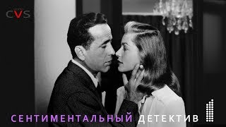 Иван Кучин - Сентиментальный Детектив 1