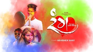 || RANG THE CUTE LOVE STORY || TEAM PRODUCATION ||