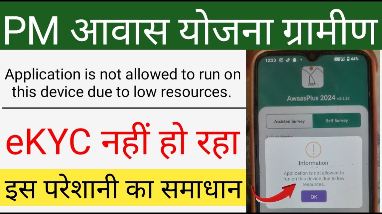 PM Awas Plus App Survey | Application is not allowed to PM Awas Plus App Survey | Application is not allowed to