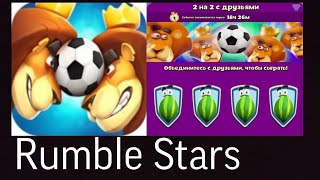 Rumble Stars Футбол, Играем В Режим 2 На 2 С Другом - Машина Времени. Нравится Игра?