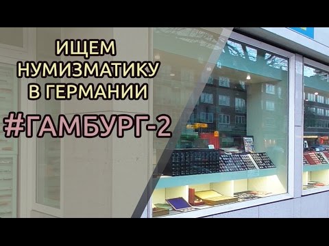 адреса магазинов нумизмат в красносельском р-не поможет