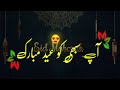 Eid Mubarak WhatsApp status video | Eid Mubarak Status video | Eid Mubarak 2023 | Eid status video