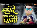 Mhare Gaam Ka Pani   म्हारे गाम का पानी   Meeta Baroda   Latest Haryanvi Song   Most Popular Song