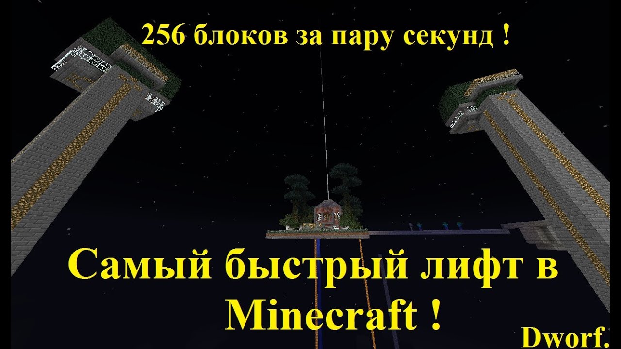 Minecraft - Туториал. Как сделать самый быстрый лифт. - YouTube