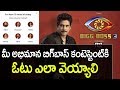 How to Vote Bigg Boss 3 Telugu in Hotstar & Missed Call | No option for Google Vote | YOYO TV