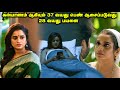 கல்யாணம் ஆகியும் 37 வயது பெண் ஆசைப்படுவது 28 வயது பயனை | Movie Explained in Tamil | TamilVoiceOver