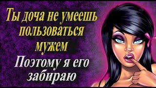 Тёща Зря Не Скажет