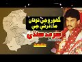 sarmad sindhi song ghor wanjae totan ma