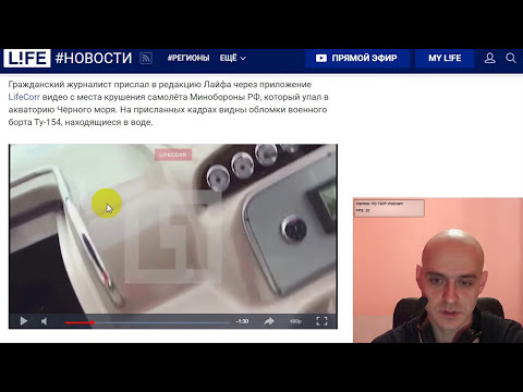 Катастрофа Ту - 154 под Сочи: все, что известно на данный момент