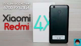 Xiaomi Redmi 4X Цена