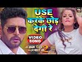 USE Karke Chhod Degi Re I Bhojpuri Romantic VIDEO Song 2021- Bhojpuri Film - Kasam Badna Wale Ki 2
