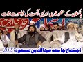 Qari Idrees Asif |New Tilawat E Quran Pak |Best Tilawat 2023|Jamia Abdulllah bin Masood 2023