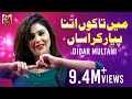 Didar Multani - Man Takon Itna Piyar Krasan - New Dance  - Zafar Production OfficiAL