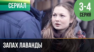 ▶️ Запах Лаванды 3 И 4 Серия - Мелодрама | Фильмы И Сериалы