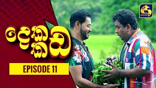  Dekada Kada || Episode 11  || 07th August 2022