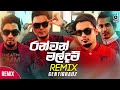 Ran Van Mal Dam (Remix) - Centigradz | Sinhala Remix Songs | Sinhala DJ Songs