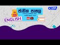 Jathika Pasala (O/L) English 19-03-2024