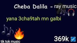Ana 3Cha9Tah Mn Galbi