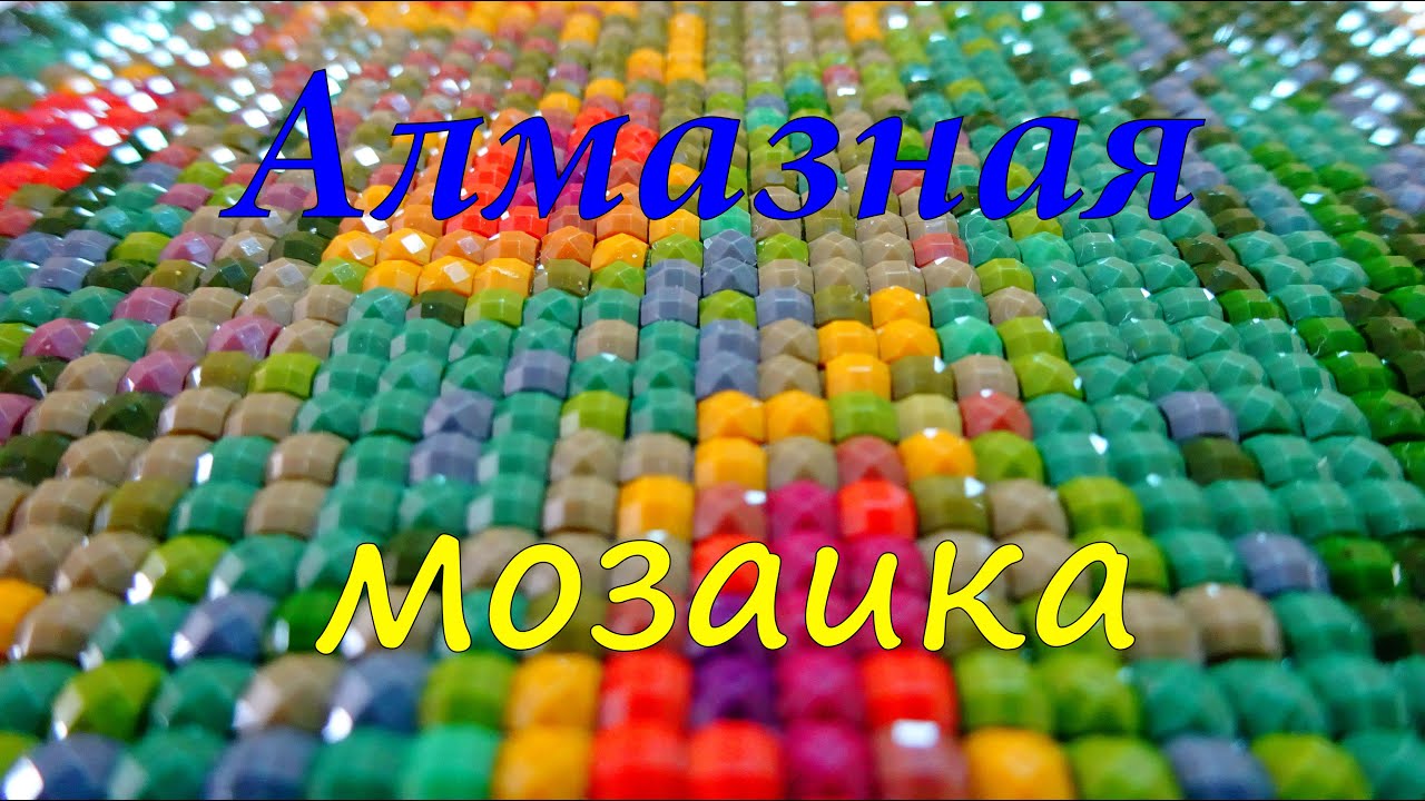 Алмазная Вышивка - как выкладывать и что это 5 Алмазная Вышивка - как выкладывать и что это 65