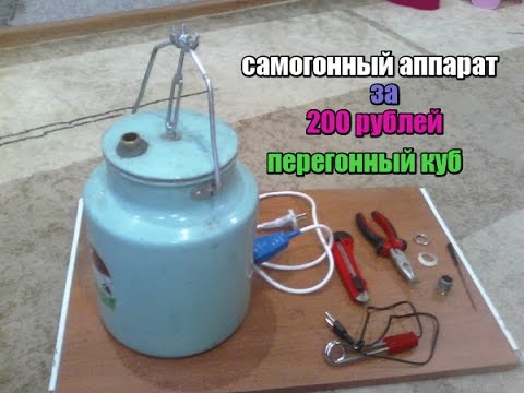 Как сделать перегоночный куб