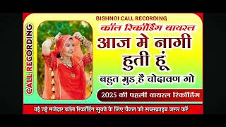 Marwadi Call Recording