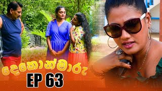Dekon Maaru  | Episode 63 14th January 2023