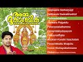 Amma Mookambika Songs Jukebox | M.K.Arjunan, R.K. Damodaran | Malayalam Devotional Songs