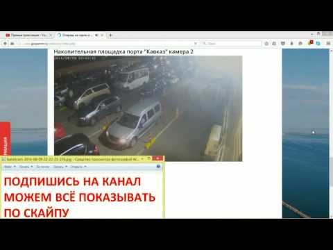 Расписание движения паромов порт Крым - Кавказ 2018 Расписание движения паромов порт Крым - Кавказ 2018