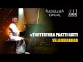 Thottathile Pathi Katti | Velaikkaran Movie Songs | Rajinikanth, Amala | Ilaiyaraaja official
